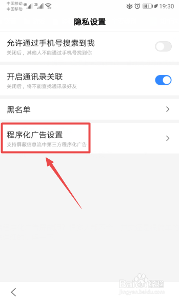 我来分享手机百度怎么开启程序化广告屏蔽。