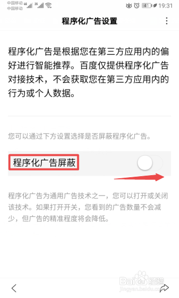 我来分享手机百度怎么开启程序化广告屏蔽。