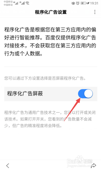 我来分享手机百度怎么开启程序化广告屏蔽。