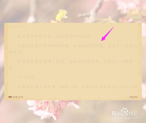 我来分享手机QQ阅读如何调整小说字体大小。