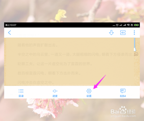 我来分享手机QQ阅读如何调整小说字体大小。