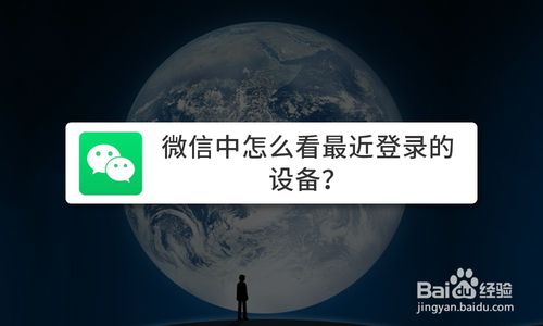 我来分享微信中如何看最近登录的设备。