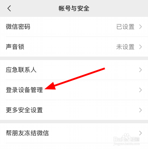 我来分享微信中如何看最近登录的设备。