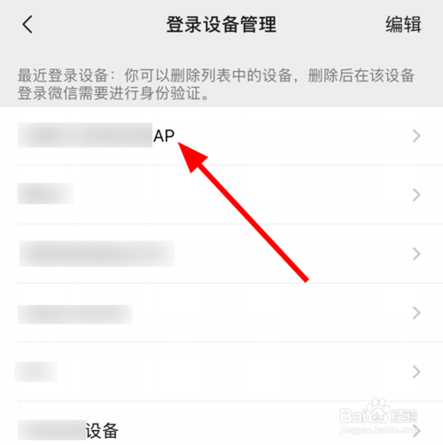 我来分享微信中如何看最近登录的设备。