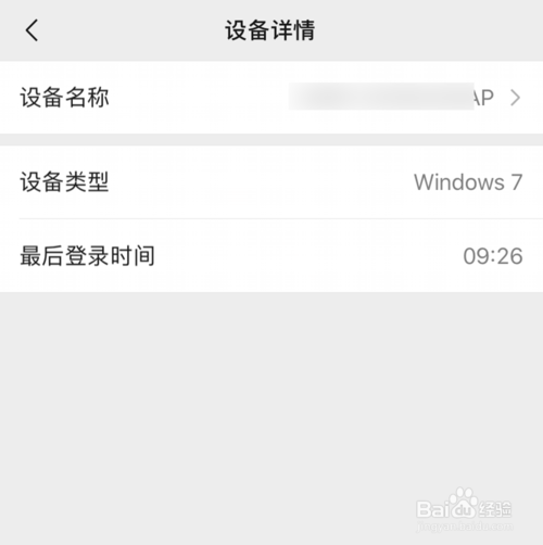 我来分享微信中如何看最近登录的设备。
