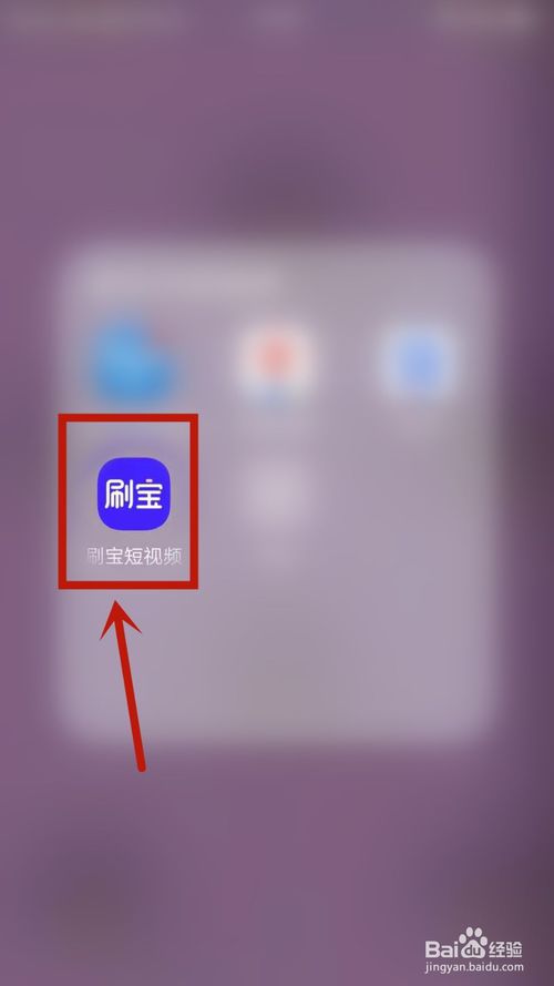 我来分享刷宝怎么设置昵称。