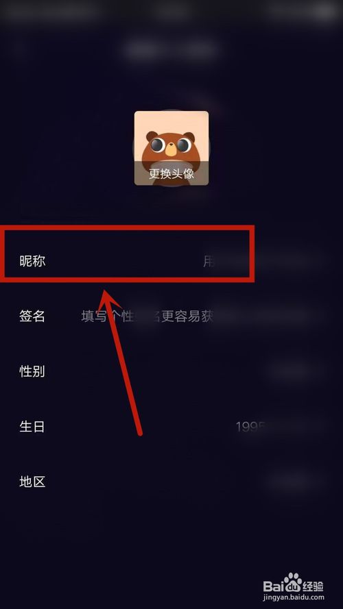 我来分享刷宝怎么设置昵称。