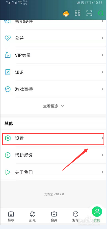 我来分享爱奇艺如何绑定QQ账号。