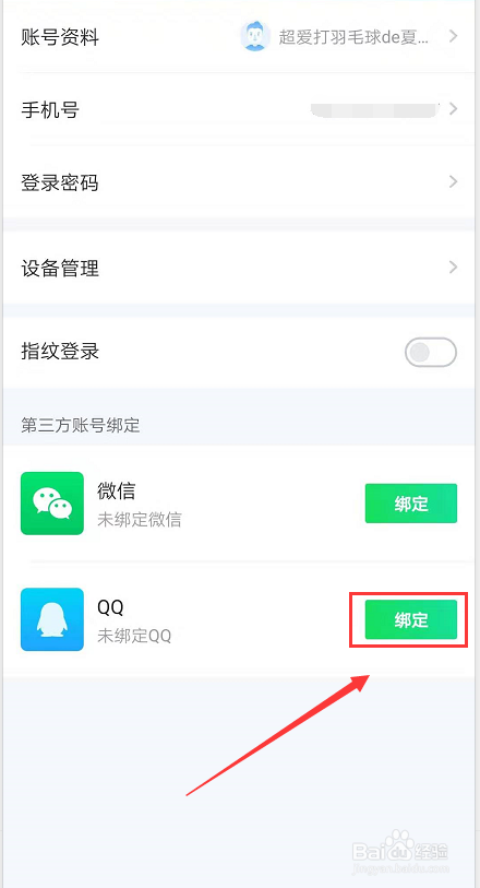 我来分享爱奇艺如何绑定QQ账号。
