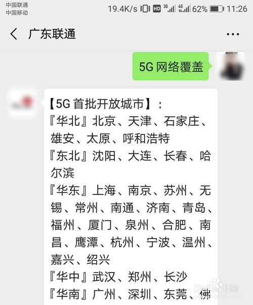 我来分享中国联通如何查询5G信号覆盖区域。