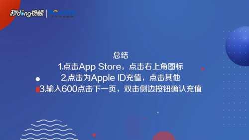 我来分享Apple ID如何只充值6元。