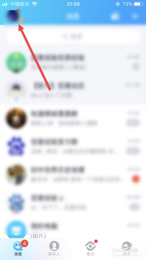 我来分享QQ怎么随时关注好友信息。