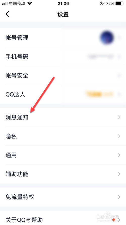 我来分享QQ怎么随时关注好友信息。