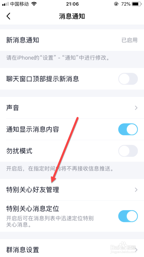 我来分享QQ怎么随时关注好友信息。