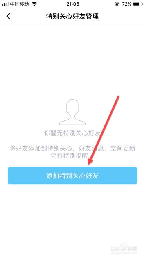 我来分享QQ怎么随时关注好友信息。