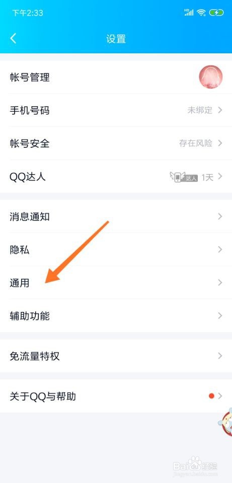 我来分享手机QQ如何同步电脑QQ上的消息。