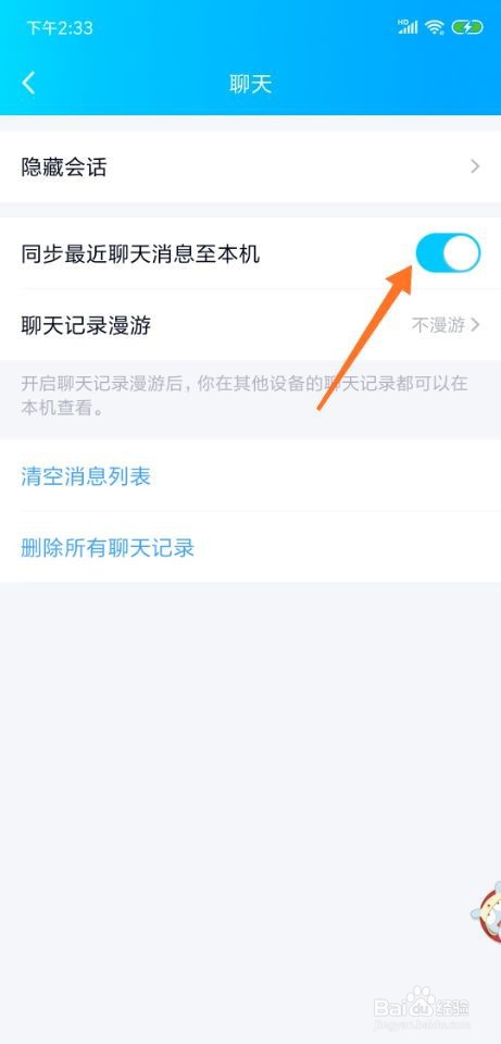 我来分享手机QQ如何同步电脑QQ上的消息。