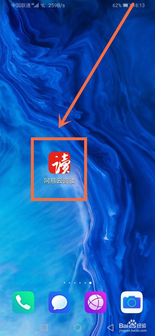 我来分享网易云阅读如何下载到本地。