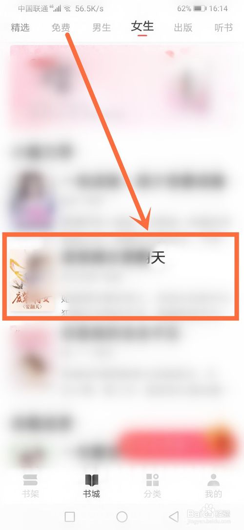 我来分享网易云阅读如何下载到本地。