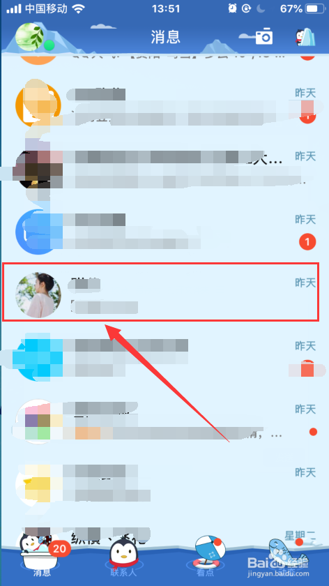 我来分享QQ怎么设置好友信息置项。