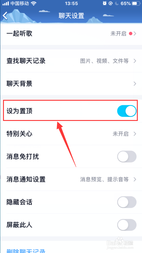 我来分享QQ怎么设置好友信息置项。