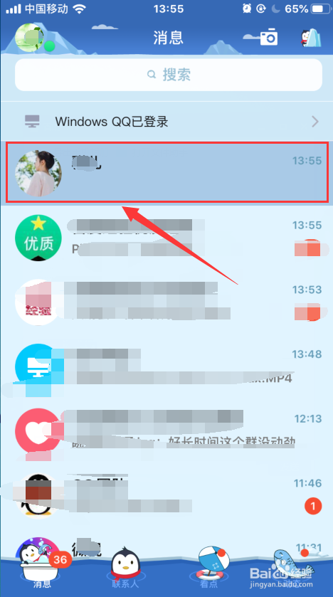 我来分享QQ怎么设置好友信息置项。