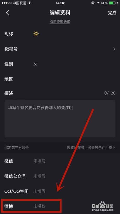 我来分享微视如何将微博进行授权。