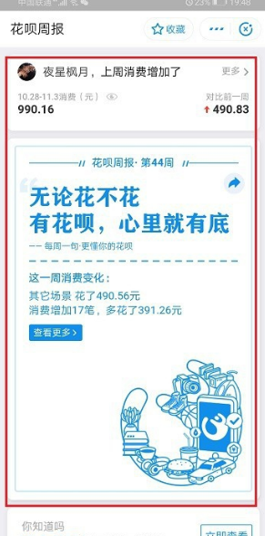 我来分享花呗周报怎么查看。