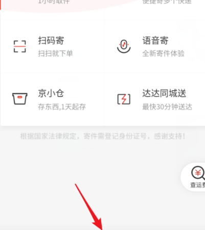 我来分享京东快递如何通过单号查询。