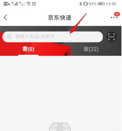 我来分享京东快递如何通过单号查询。