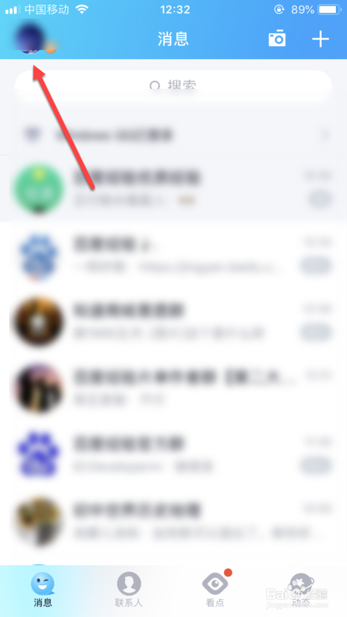 我来分享手机QQ怎么修改消息声音。