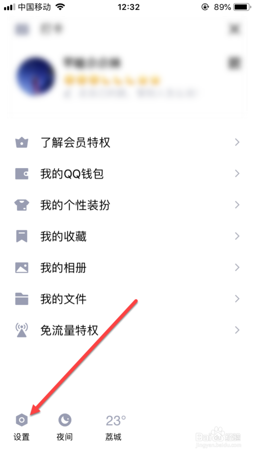我来分享手机QQ怎么修改消息声音。