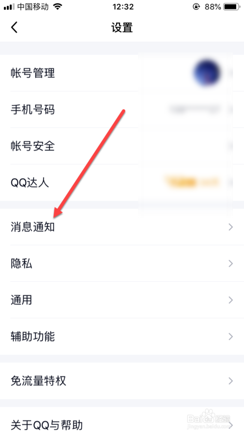 我来分享手机QQ怎么修改消息声音。