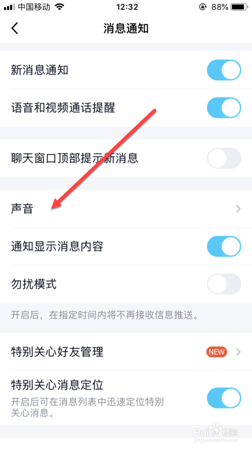 我来分享手机QQ怎么修改消息声音。