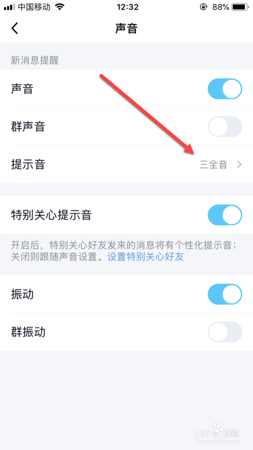 我来分享手机QQ怎么修改消息声音。