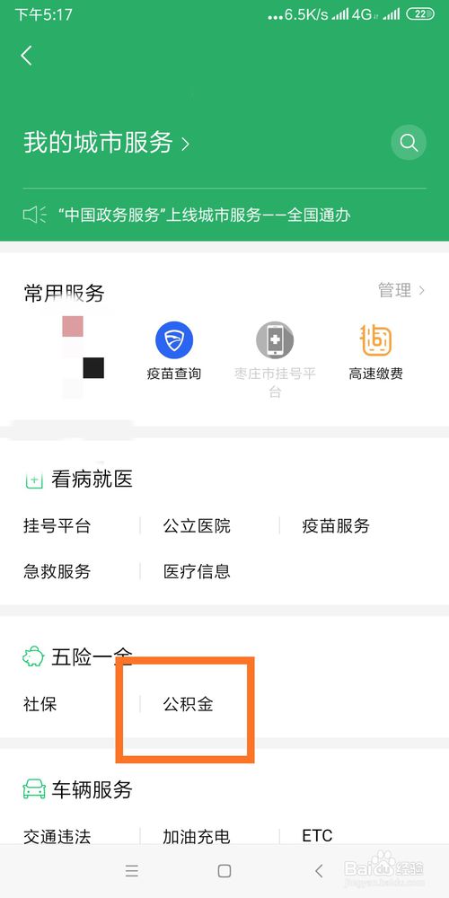 我来分享怎么利用微信查询住房公积金。
