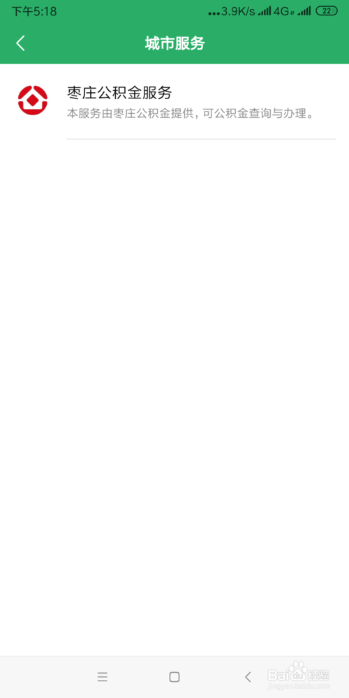 我来分享怎么利用微信查询住房公积金。