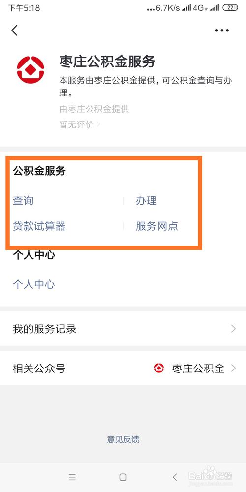 我来分享怎么利用微信查询住房公积金。