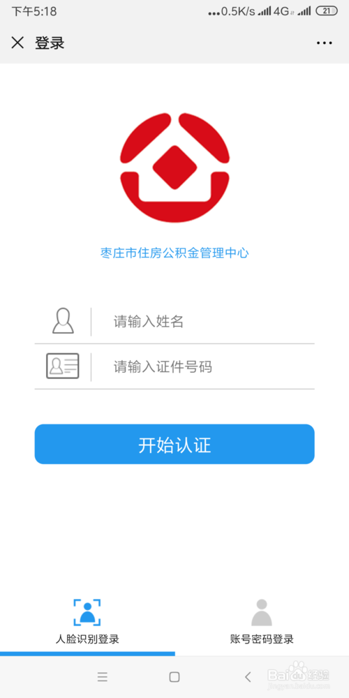 我来分享怎么利用微信查询住房公积金。