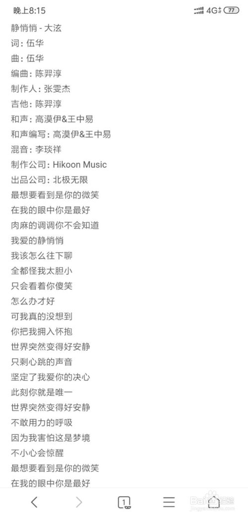 我来分享静悄悄如何制作铃声。