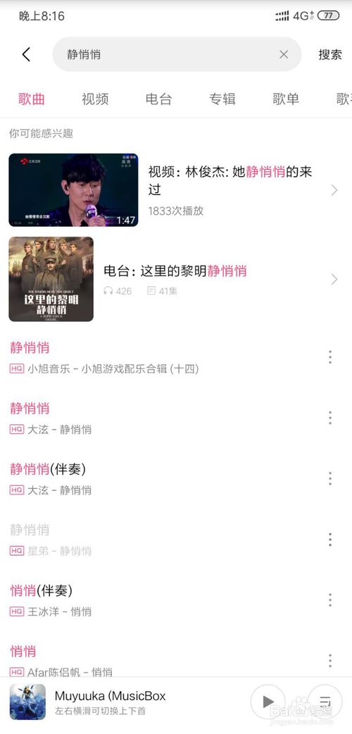 我来分享静悄悄如何制作铃声。