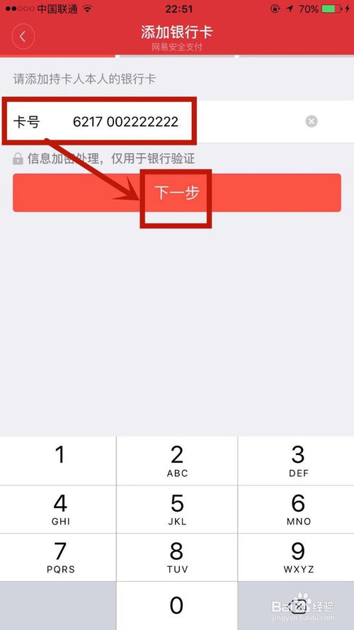 我来分享网易新闻如何添加银行卡。