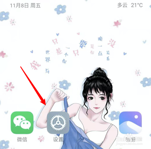 我来分享MIUI11桌面图标怎么设置大小。