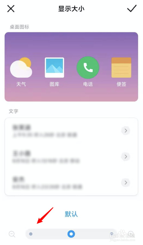 我来分享MIUI11桌面图标怎么设置大小。