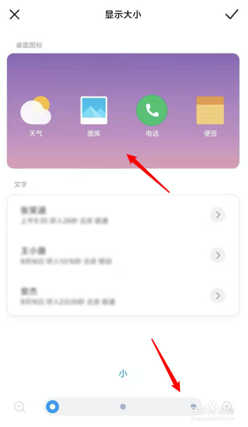 我来分享MIUI11桌面图标怎么设置大小。
