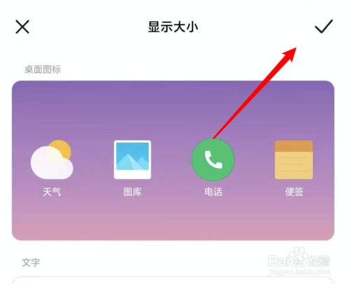 我来分享MIUI11桌面图标怎么设置大小。