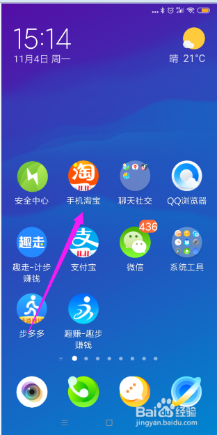 我来分享支付宝如何打开签到红包提醒并进行抵扣。
