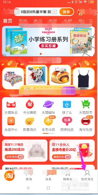 我来分享支付宝如何打开签到红包提醒并进行抵扣。