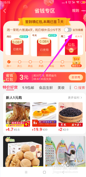 我来分享支付宝如何打开签到红包提醒并进行抵扣。