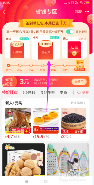 我来分享支付宝如何打开签到红包提醒并进行抵扣。